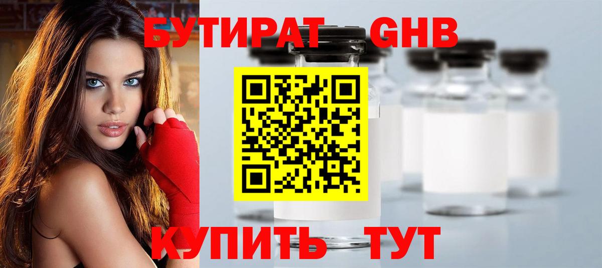 Елец  Бутират BDO 33%  Вход с VPN 