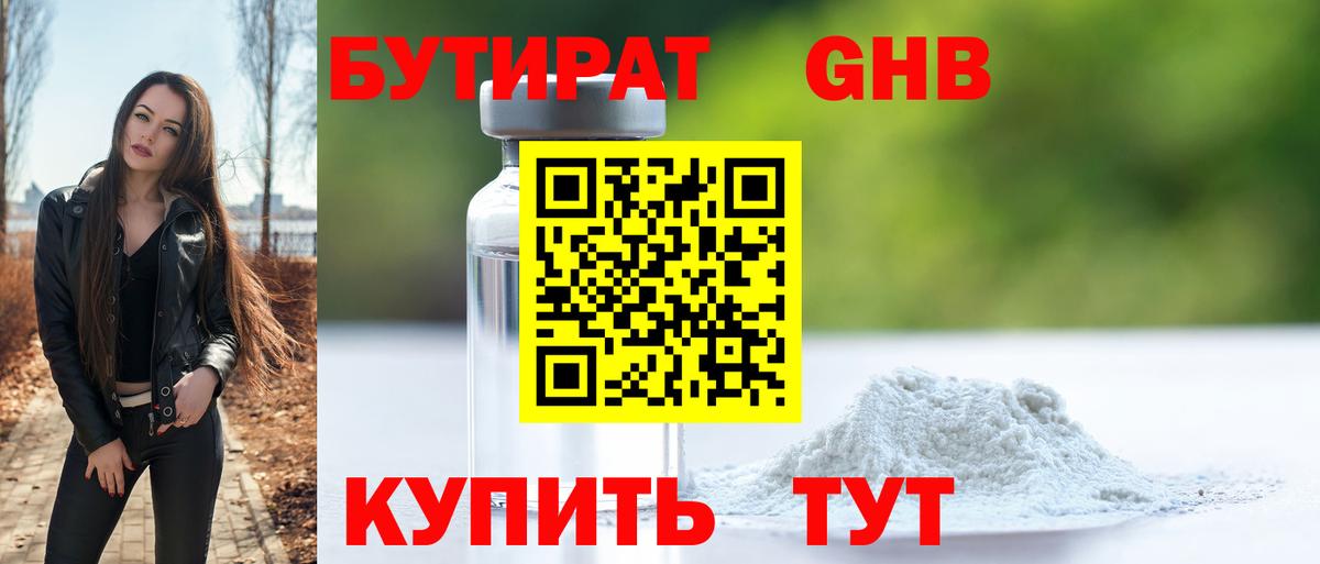 Бутират 1.4BDO Елец