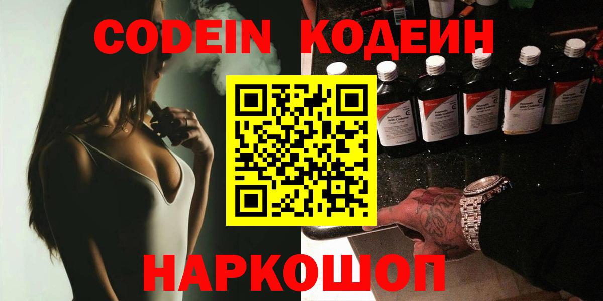 Кодеин напиток Lean (лин) Елец
