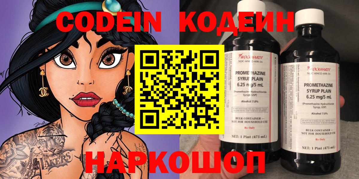 Елец  Кодеин напиток Lean (лин)  Кодеин Purple Drank  Вход с VPN 