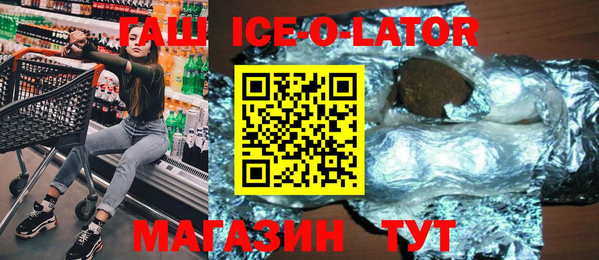 ГАШ Ice-O-Lator Елец