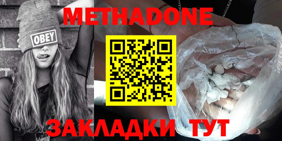 Метадон кристалл Елец