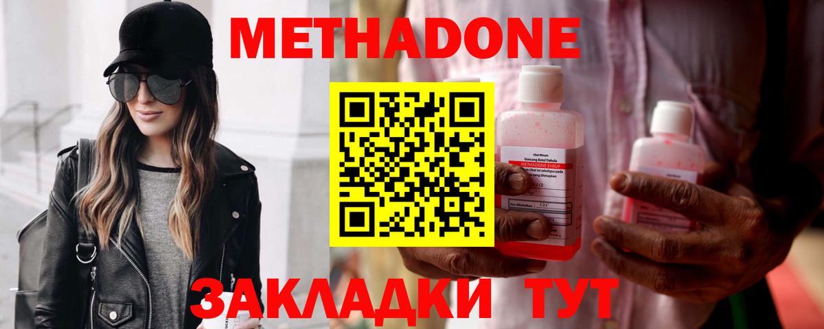 Елец  МЕТАДОН кристалл  Вход с VPN  МЕТАДОН methadone 
